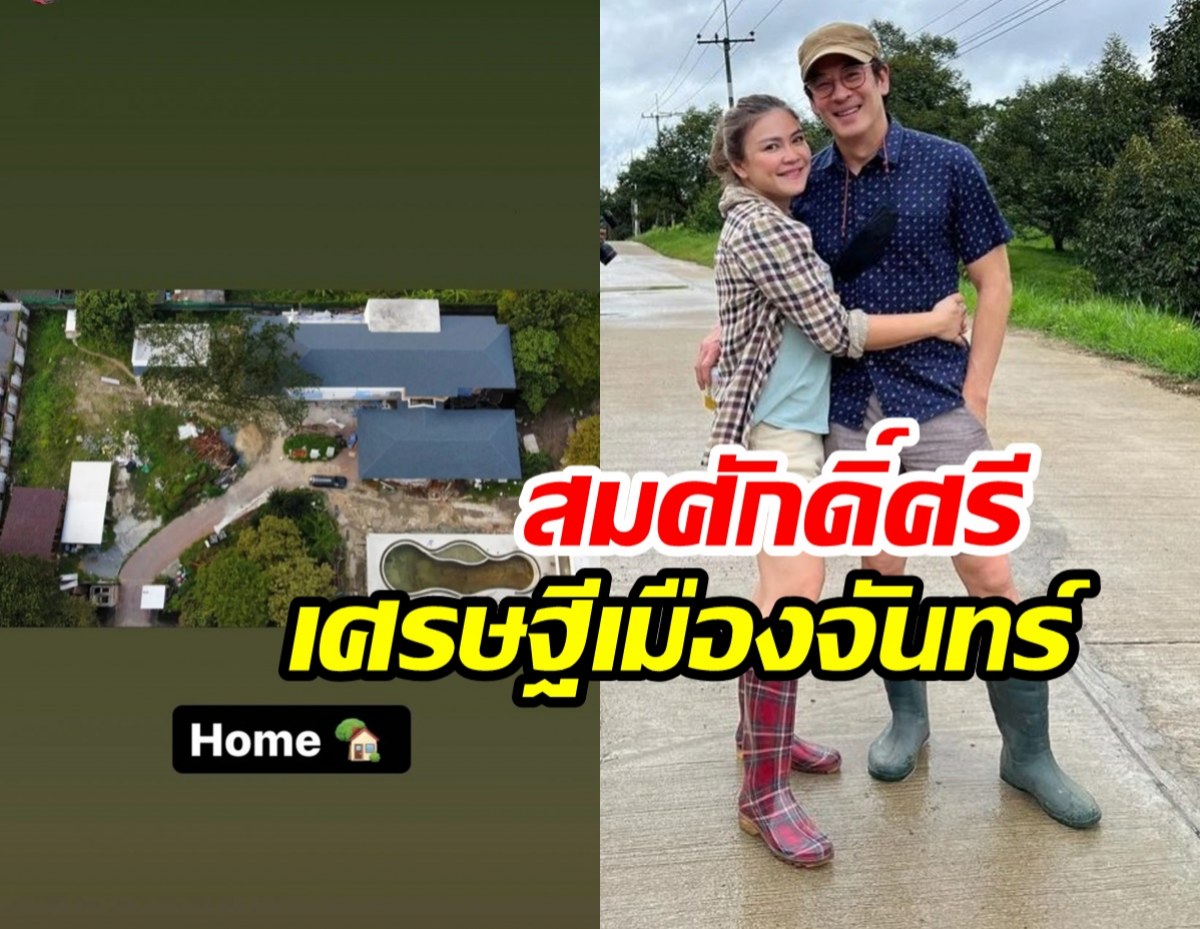  พาส่องบ้านชาคริต สมเป็นเศรษฐีเมืองจันทร์ อลังการงานสร้างใหญ่สุดของย่านนั้น