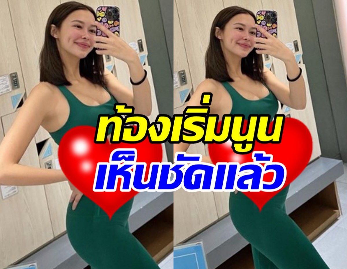 แพทริเซีย เปิดท้องโชว์ชัดๆ เริ่มนูนขึ้นรูป คุณแม่ป้ายแดงปลื้มสุดๆ