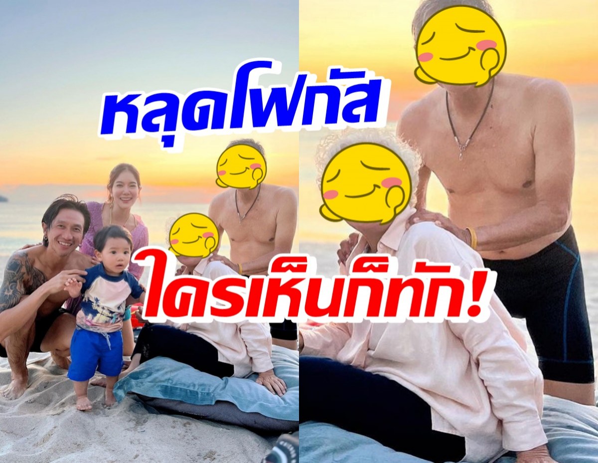 เปิดภาพครอบครัว ก้อย-ตูน หลุดโฟกัสคุณปู่คุณย่าหน้าตาดีมาก!