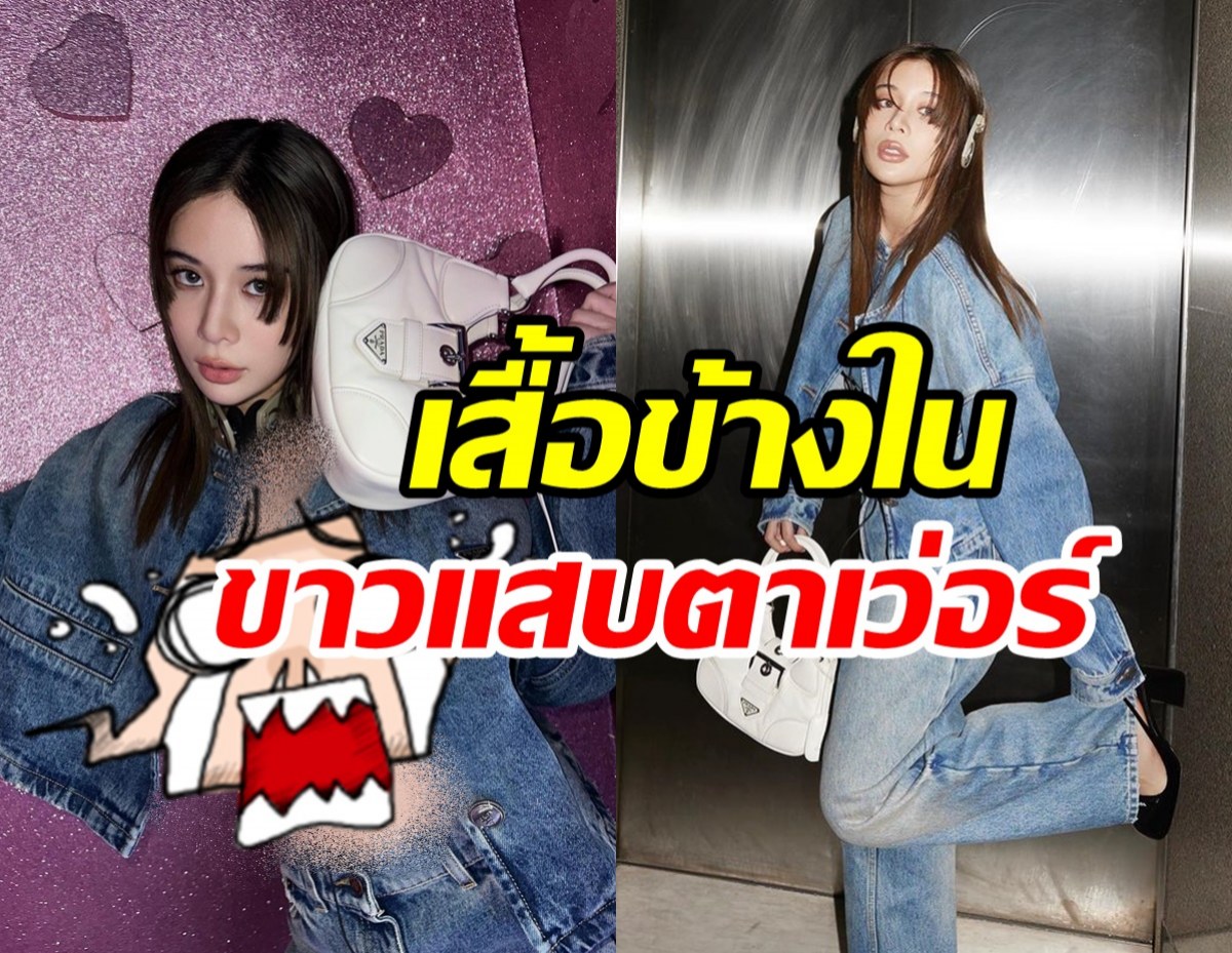 รุนแรงต่อใจ! เก้า สุภัสสรา อวดแฟชั่นลุคแหวกแซ่บสะเทือนไอจี