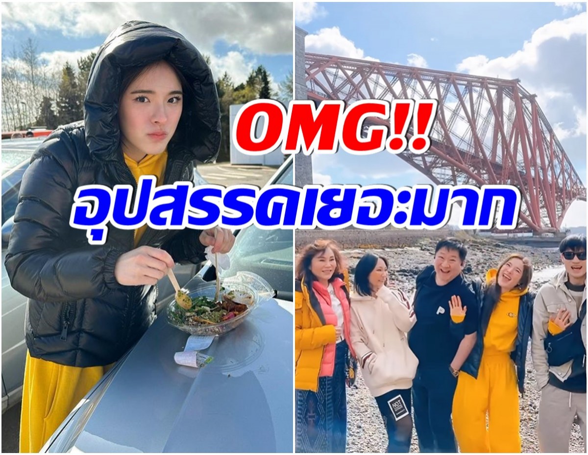 ปันปัน สุทัตตา รีวิวไป road trip กับครอบครัว เจออุปสรรคตั้งเเต่เริ่มเลย