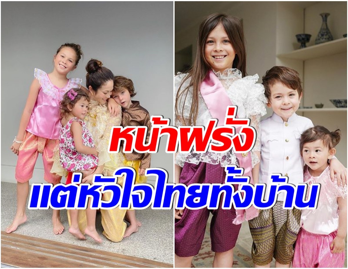 เอ็นดูทั้งบ้าน! พอลล่า จับลูกๆเเต่งชุดไทยรับวันสงกรานต์ บอกเลยว่าน่ารักเว่อร์