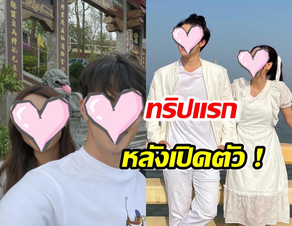 รอลุ้นความหวาน คู่รักป้ายแดง ควงเที่ยวทะเลสมุย ทริปแรกหลังเปิดตัว ! 