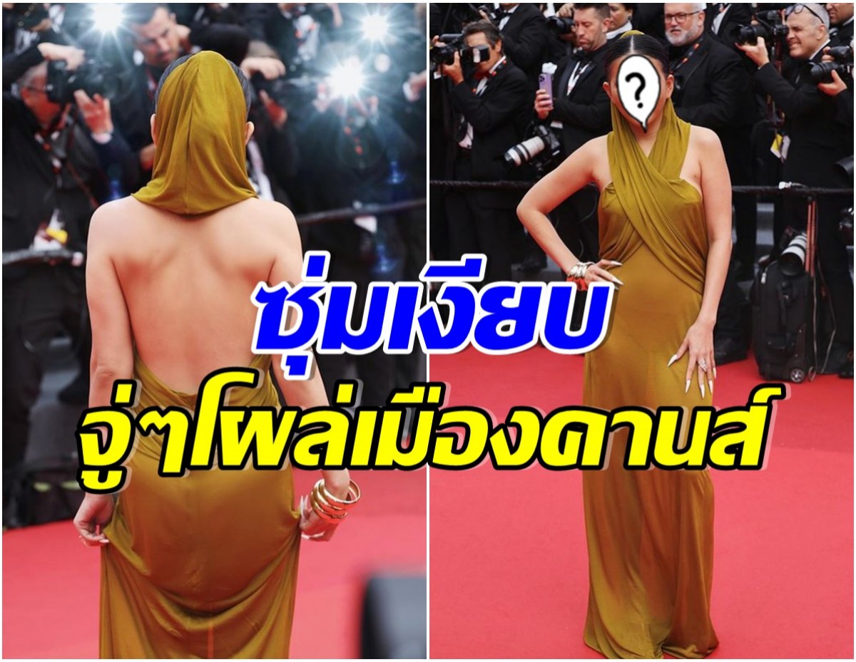 เเสงเเฟลชรัว! เปิดโฉมหน้าอีกหนึ่งสาวไทย เดินเฉิดฉายพรมเเดงคานส์