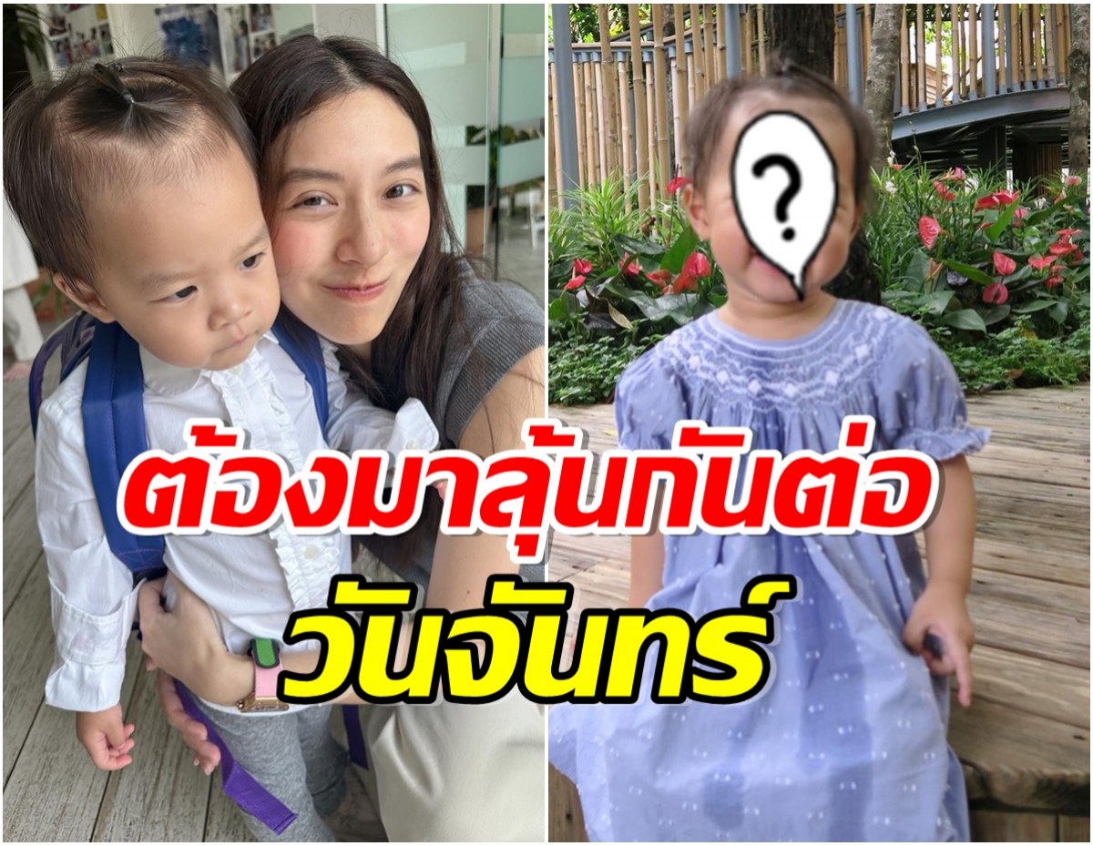 มิว นิษฐา รีวิวน้องมารินไปโรงเรียนได้ 5 วัน ลูกสาวมีอาการเเบบนี้