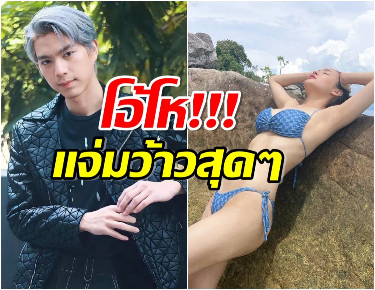 รวมความเซี๊ยะ โบกี้ เฌอริสา ดีกรีนางงาม ถูกโยงเป็นสาวคนใหม่ ไบร์ท