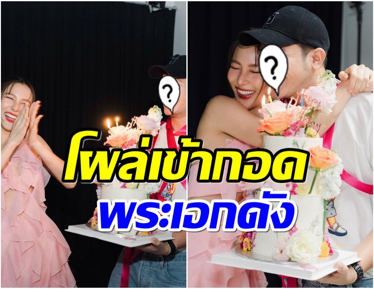 พระเอกดังหอบเค้กก้อนโต เซอร์ไพรส์ กรีน ยิ้มไม่หุบคู่นี้เป็นอะไรกัน? 