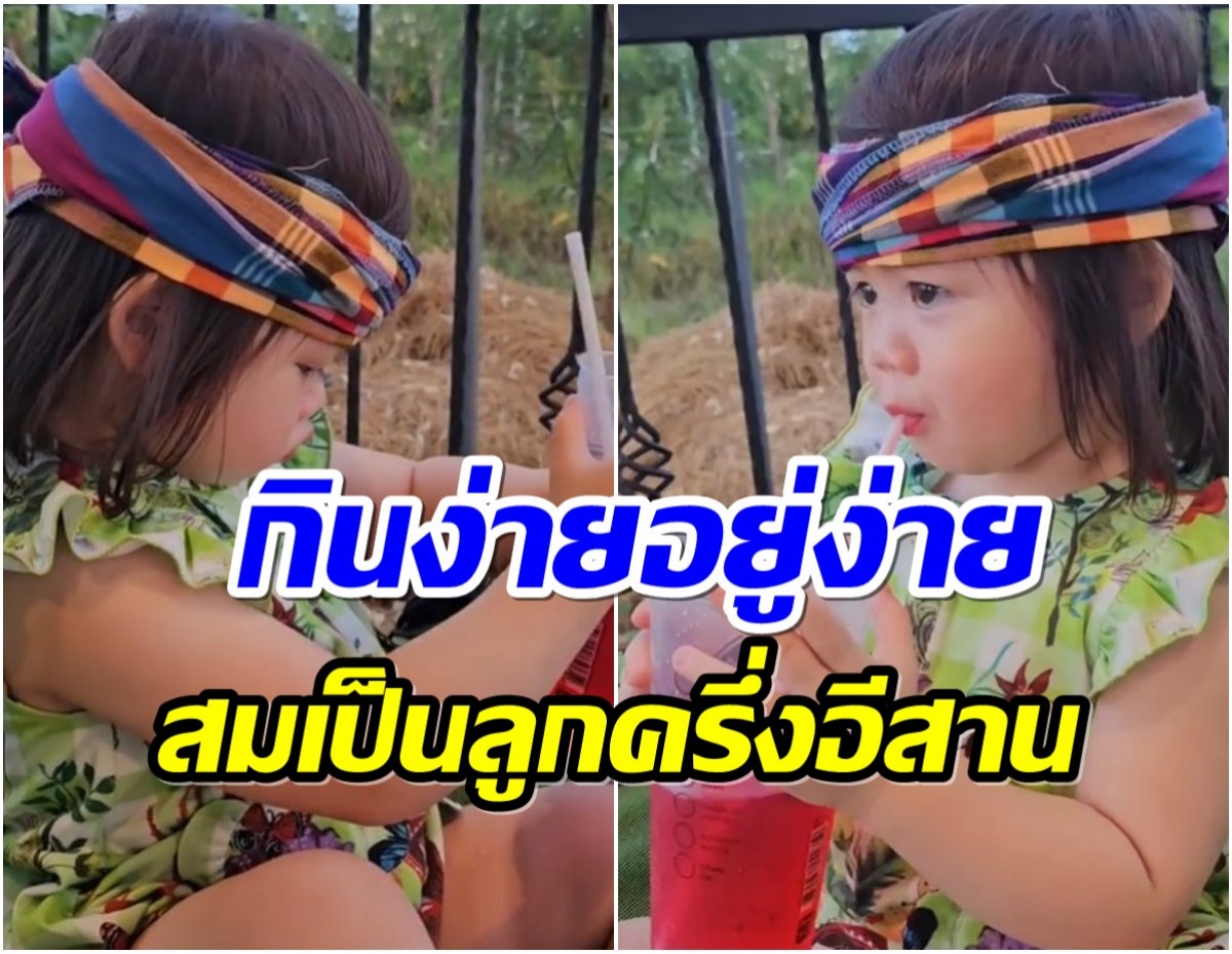 น่าเอ็นดู น้องเกล ทายาทหมื่นล้านในลุคไทบ้าน ผ้าขาวม้าโพกหัวนั่งเล่นสวนยายหนิง