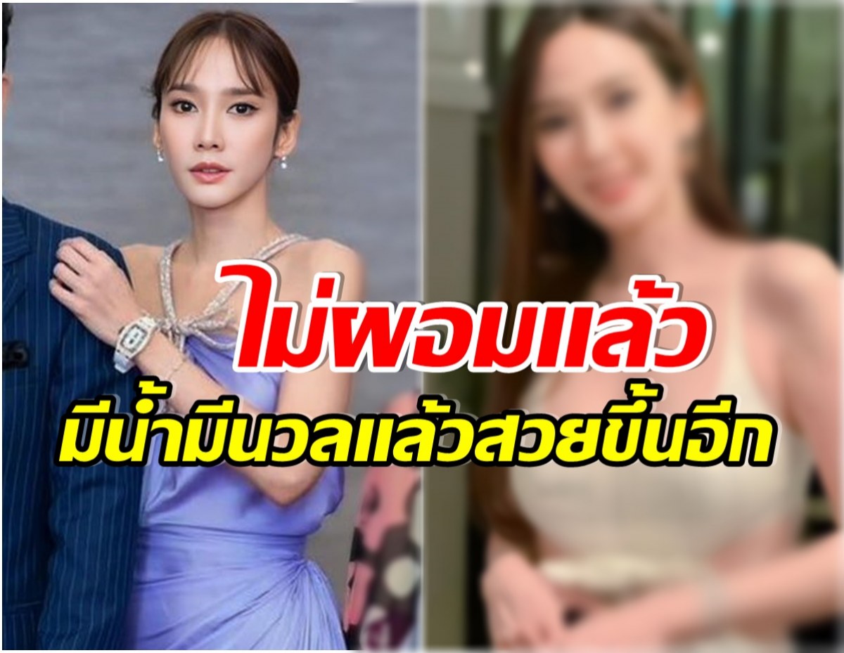 ถูกใจเเฟนคลับ! เทียบ 2 ภาพ อั้ม ล่าสุดกลับมามีน้ำมีนวลฉ่ำเด้งสุดๆ 