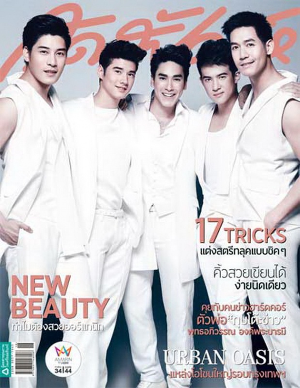 5 หนุ่มซุปตาร์