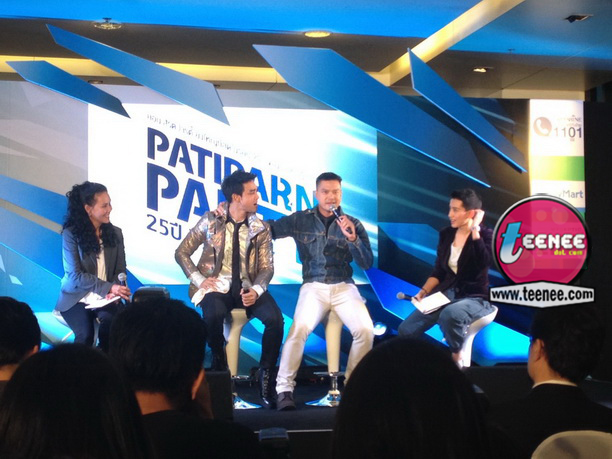 งานแถลงข่าวคอนเสิร์ต "Patiparn party 25 ปี MR.MOS"