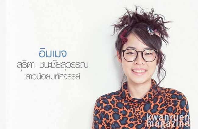 หนุ่มสาวเดอะว้อยซ์ จาก ขวัญเรือน