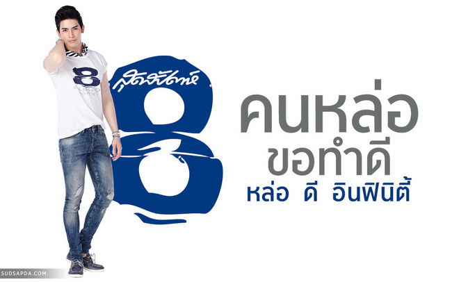 16 หนุ่มหล่อซุปตาร์ขั้นเทพ จาก สุดสัปดาห์