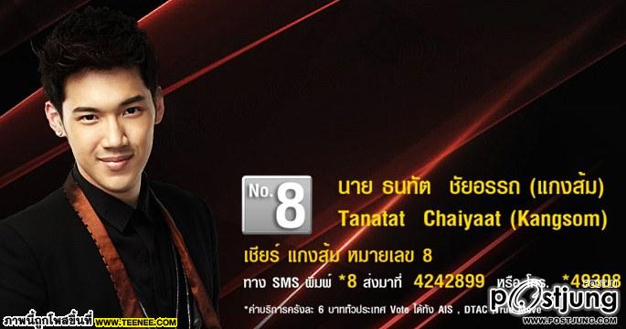 แกงส้ม the star 8      น่ารัก โดนใจ