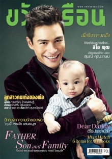 ปีเตอร์ ควง ลูกน้อยสุดน่ารัก จาก ขวัญเรือน