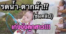 น่ารักอะไรเบอร์นั้น!! น้องเป่าเปาช่วยคุณแม่กุ๊บกิ๊บทำงานบ้าน (มีคลิป)