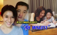 ยังจำได้ไหม?! ส่องภาพครอบครัว “สุ่ย พรนภา” และลูกชาย “น้องเคนโซ่” น่ารักมาก!