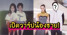 ส่องความหล่อน้องชายแท้ๆ คุณนายฐิสา งานดีไม่แพ้พี่แถมดีกรีไม่ธรรมดา!