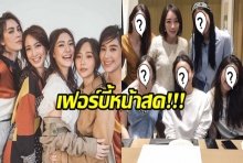  5สาวเฟอร์บี้ในวันที่หน้าสดไร้เมคอัพอำพราง มาดูกันใครรอดใครร่วง!?