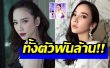 ทั้งตัวพันล้าน! ส่องเครื่องเพชร “อั้ม พัชราภา” ใส่ออกงาน เม็ดละ30กว่ากะรัต!! (คลิป)