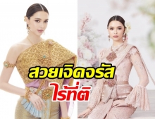 เป๊ะทุกองศา! แพทริเซีย สลัดลุคลูกครึ่ง สวมชุดไทยสวยสง่าแบบไม่มีอะไรกั้น