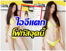 ไอจีเเตก!! ปันปัน โชว์นุ่งเเซ่บ คอมเมนต์ถล่มโฟกัสผิดจุด