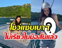 สะกดหนุ่มๆ จนเคลิ้ม “ใหม่ ดาวิกา” กับความเซ็กซี่ในชุดบิกินี่ตัวจิ๋ว