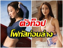 ตัวท็อป เเต้ว ทำไอจีเเตก อวดหุ่นเเซ่บ ท่อนล่าง นัมเบอร์วัน!! 