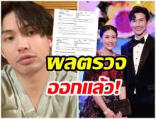 พุฒ-จุ๋ย เเจ้งผลตรวจโควิด19 หลังใกล้ชิด ดีเจมะตูม 