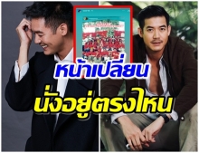 เวียร์ เจอขุด!! ภาพวัยเด็กอวยพรวันเกิด-จำได้มั้ยนั่งอยู่ตรงไหน