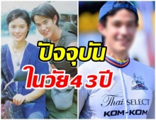 เปิดภาพปัจจุบัน เจฟฟรี่ เบญจกุล อดีตพระเอก ล่าสุดหันหลังให้วงการบันเทิง