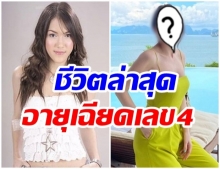 ส่องชีวิตปัจจุบัน จิ๊บ คีตภัทร นางเอกละครชื่อดังยุค 90