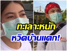 เกิดอะไรขึ้น? ป๊อก-มาร์กี้ ทะเลาะกันครั้งเเรก-บ้านเกือบเเตก