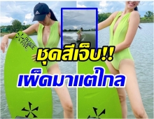 หู้วเเซ่บ!! นางเอกคนดังเผ็ดเวอร์ ชุดวันพีชสีเขียวมะนาวทำใจสั่น