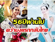 ความสวยระดับตำนาน! ย้อนชมภาพ ปุ๊ก อาภัสรา ผู้คว้ามงกุฏมิสยูนิเวิร์สให้ไทยสำเร็จ 