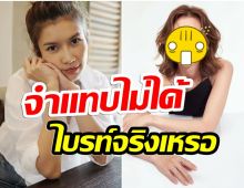 ขยี้ตา3รอบ  ไบรท์ พิชญทัฬห์ ลุคใหม่มาเเรงเปรี้ยวจนเข็ดฟัน! 