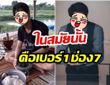 วิถีชาวบ้าน เปิดชีวิตล่าสุดอดีตพระเอกดัง ไม่หรูหราเเต่มีความสุข