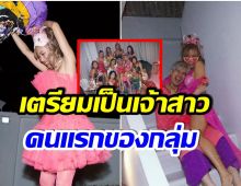 เเฮปปี้มาก! สาวคนดัง ถูกเเก๊งเพื่อนเซอร์ไพรส์ ฉลองปาร์ตี้สละโสด