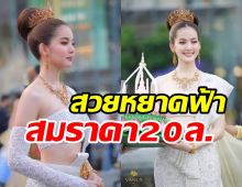 ซูมดีเทลชุดนางนพมาศ โบว์ เมลดา สวยหรูหรามูลค่า20ล้าน