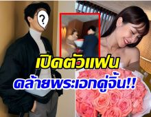 อุ้ย! มิน พีชญา ลงรูปเปิดตัวเเฟนหนุ่ม หลายคนทักเหมือนพระเอกคนนี้