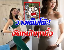 อลังการงานสร้าง! เเพทริเซีย เปิดอาหารบำรุงลูกในท้อง เเม่จัดเต็มมาก