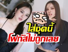 โอ้โห! ปันปัน ใส่ชุดออกกำลังกายตัวนี้ ทำโฟกัสไม่ถูกเลย