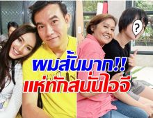 จำได้ไหม? กุญเเจซอล อดีตนางเอกดัง หายไปหลายปีล่าสุดเป็นเเบบนี้