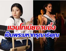 เเอนโทเนีย เผยลุคล่าสุดสวยเฉียบจากเเบรนด์ดังของไทย สิริวัณณวรี