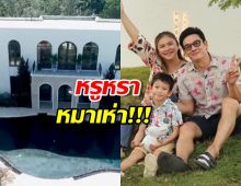 ชาคริต เปิดบ้าน100ล้านครั้งแรก หรูหรา-อลังการมาก