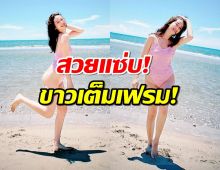 แจ่มว้าว! ดาราสาว นุ่งวันพีซสีหวานเว้าสูงโชว์ทีเด็ด