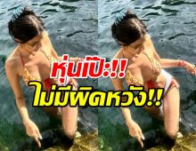  ไฟลุกไม่ไหว “กวาง เดอะเฟซ” สลัดผ้านุ่งบิกินีตัวน้อย อวดความเป๊ะ 