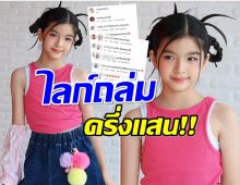 ภาพล่าสุดน้องมะลิทำคอมเมนต์เเตก พี่ๆบอกเป็นเสียงเดียวกัน